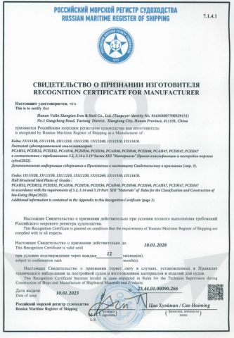 RU-shipping class cert. certificate of CHANGSHA YUXIN STEEL CO., LTD. – certificate photo, supplier certificates section
