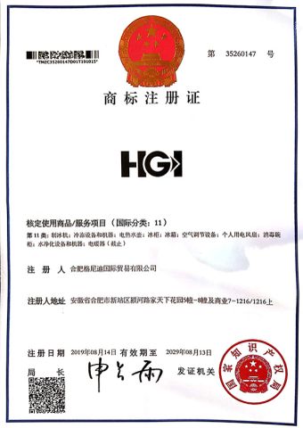 Registered trademark certificate from Hefei Gonidea International Trade Co., Ltd.