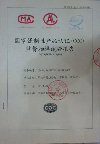 CCC Certificate 182 certificate from Changzhou Galaxy Minglei Auto & Motorcycle Parts Factory