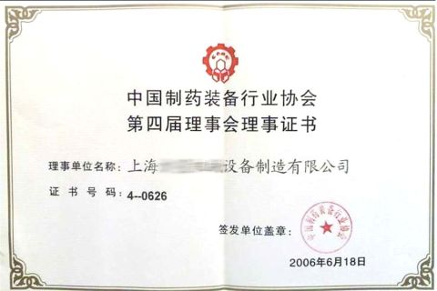 Pharmaceutical equipment certificate of Shanghai Colmachine Tech Co Ltd – certificate photo, supplier certificates section