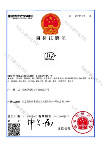 INWELT Brand certificate of Changzhou Inwelt Welding Technology Co., Ltd. – certificate photo, supplier certificates section