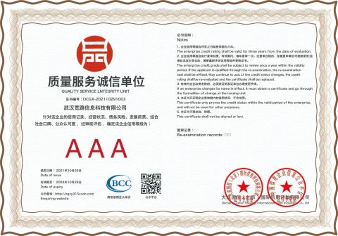 Quality Service lntegrity Unit certificate from Wuhan Kuanlu Information Technology Co., Ltd.