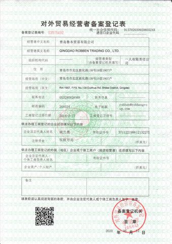 License Photo certificate from Qingdao Robben Outdoor Products Co., Ltd.