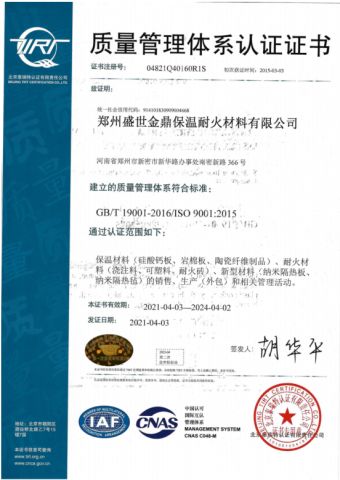 ISO9001:2015 certificate from Rosewool Insulation Refractory Co., Ltd.