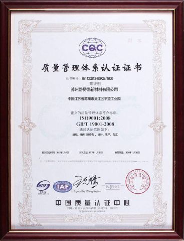 Certificates3 certificate of Suzhou Teide Inkjet Material Ltd. – certificate photo, supplier certificates section