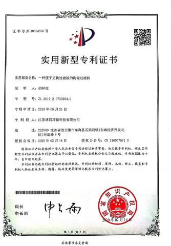 PATENT certificate from Jiangsu Botong Environmental Protection Technology Co., Ltd.