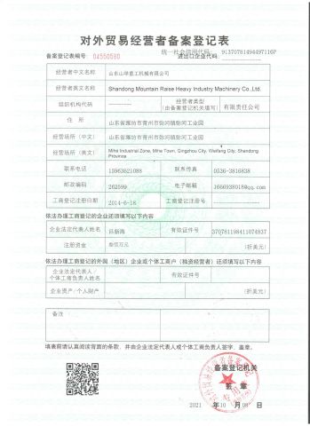 Foreign trade operator registration record form certificate of Shandong Mountain Raise Heavy Industry Machinery Co., Ltd. – certificate photo, supplier certificates section