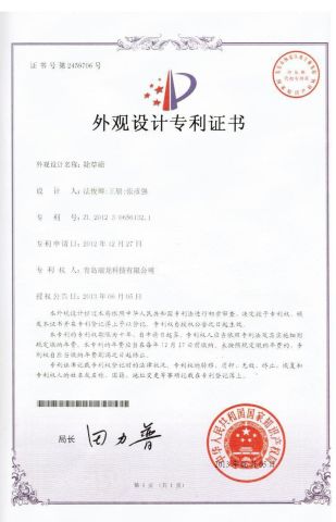 Design patent certificate certificate from Qingdao Relong Technology Co., Ltd.