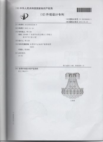 Appearance patent certificate from Zhongshan Konig Co., Ltd.