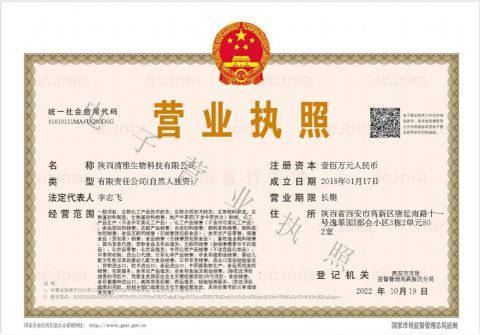 business license certificate of Shaanxi Qingya Biotechnology Co., LTD – certificate photo, supplier certificates section