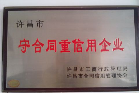 Good credit enterprises certificate from Xuchang Jingger Glass Co., Ltd