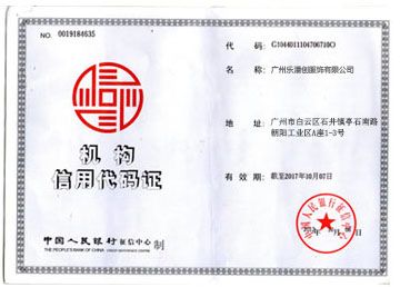 Credit code certificate certificate from Guangzhou Lepanchuang Garment Co., Ltd.