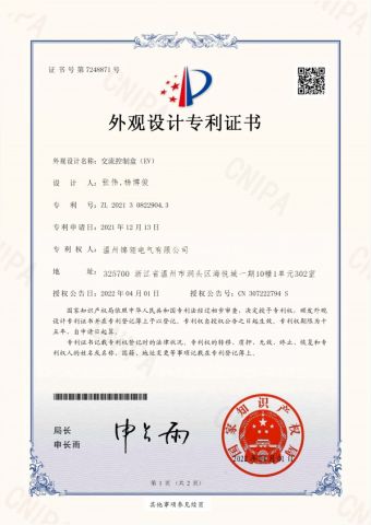 Design Patent Certificate for AC control box(EV) certificate of Wenzhou Jinling Electric Co., Ltd. – certificate photo, supplier certificates section