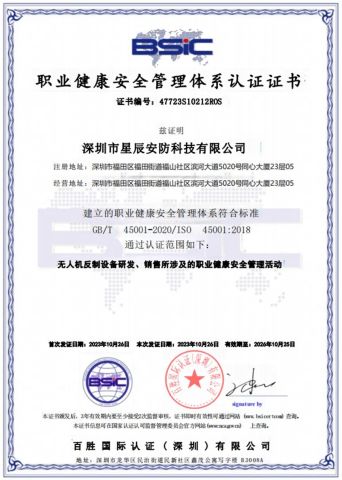 BSIC certificate from Shenzhen Polaris Security Technology Co., Ltd.