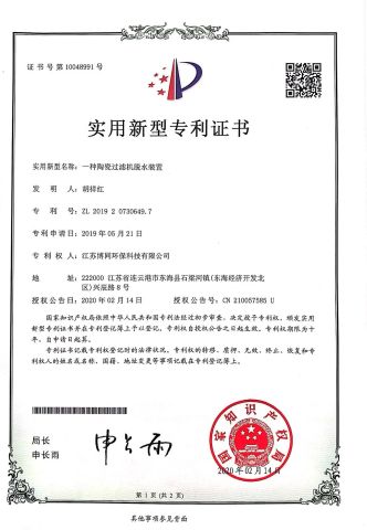 PATENT certificate from Jiangsu Botong Environmental Protection Technology Co., Ltd.