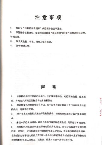 Test Report certificate from Shanghai Yizhiniu Building Materials Trading Co., Ltd