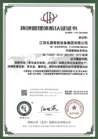 Environmental Management System Certification certificate from Jiangxi Dongsheng Intelligent Equipment Group Ltd.