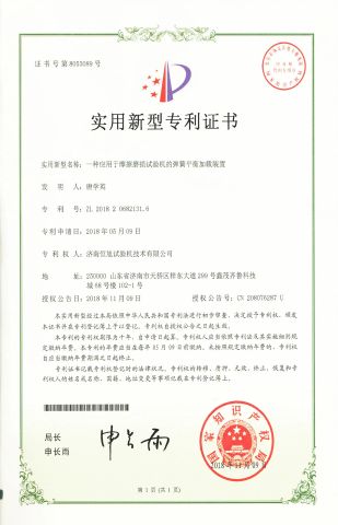 patent certificate from Jinan HengXu Testing Machine Technology Co., Ltd