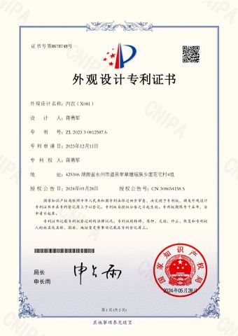 Design Patent Certificate certificate from Foshan Xiangyinren Clothing Co., Ltd.