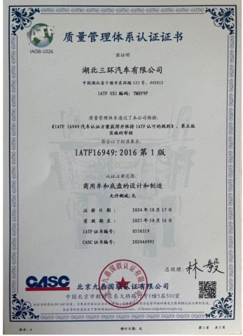 Certificate certificate from HUBEI TRI-RING MOTOR CO., LTD.