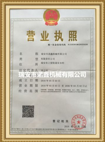 Business license certificate from Ruian NuoXin Machinery Co., Ltd.
