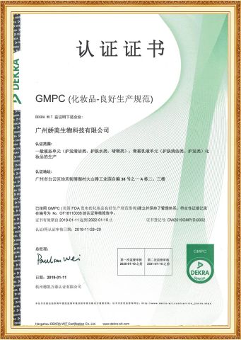 patent certificate certificate from Guangzhou Aifujia Biotechnology Co., Ltd.