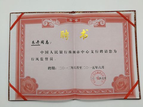 The letter of appointment of The people's bank of China certificate from Zhuzhou Grewin Tungsten Carbide Tools Co., Ltd.