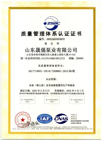 ISO certificate from Shandong Blossom Pump Co., Ltd.