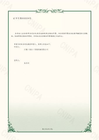 Certificate certificate of Jujian(Ruian) Intelligent Machinery Co., Ltd. – certificate photo, supplier certificates section
