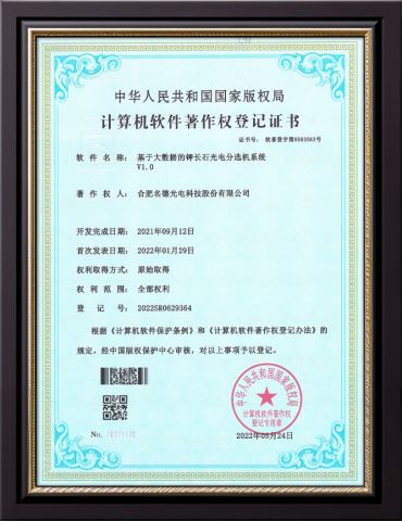 Patent certificate certificate from Hefei Mingde Optoelectronic Technology Co.,Ltd