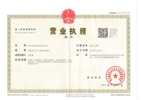 Business License certificate of Pingxiang Baitian New Materials Co., Ltd. – certificate photo, supplier certificates section