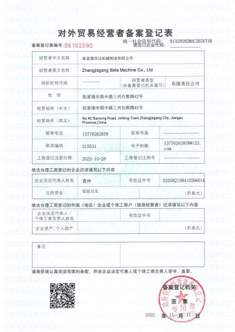 2 certificate of Zhangjiagang Beta Machine Co., Ltd – certificate photo, supplier certificates section