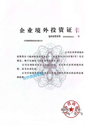 Certificate of Overseas Investment certificate from Jiangsu Jianguo International Trade Co., Ltd.