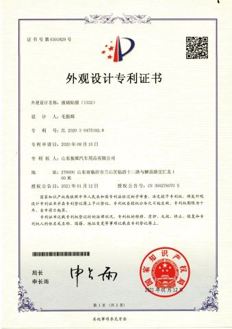 Certificate certificate from Shandong Zhenhui New Materials Co., Ltd.