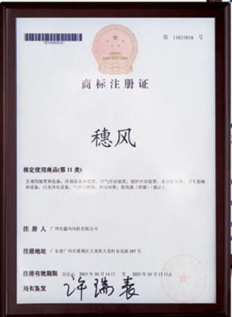 SUIFENG certificate of Guangdong Xinfeng Fan Co., Ltd. – certificate photo, supplier certificates section