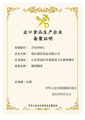 License Photo certificate of Linyi Huike Food Co., Ltd. – certificate photo, supplier certificates section