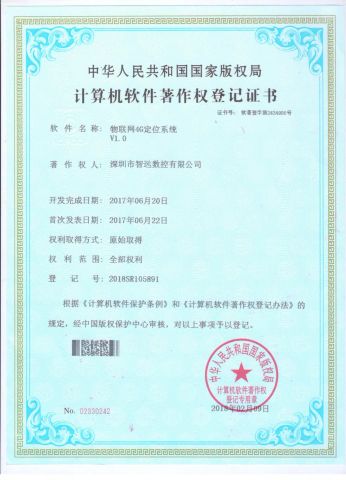 Internet 4G positioning system certificate of Shenzhen Shenyan CNC Co., Ltd – certificate photo, supplier certificates section