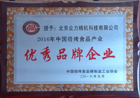 Excellent brand enterprise certificate from Beijing Zhongli Machinery Science & Technology Co., Ltd.