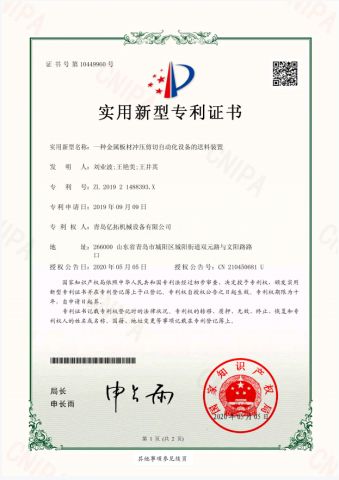 Patent Certificate of utility model certificate of Qingdao Yituo Machinery Equipment Co., Ltd. – certificate photo, supplier certificates section