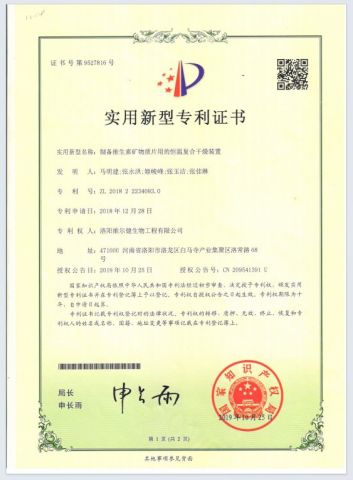 Constant temperature composite drying device for preparing vitamin and mineral tablets certificate from LUOYANG WEIERJIAN BIOTECHNOLOGY CO., LTD.
