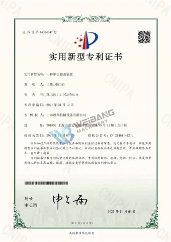 paten for utility models certificate of Shanghai Weibang Machinery Co., Ltd – certificate photo, supplier certificates section