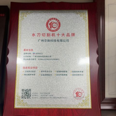 Waterjet Cutting Nozzles 2022 certificate of Guangzhou Perfect Machinery Technology Co., Ltd. – certificate photo, supplier certificates section