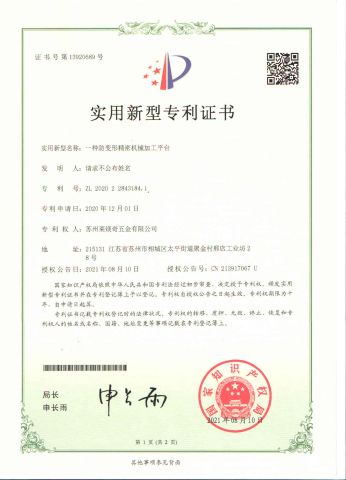 Letters Patent certificate from Suzhou Ingesheng Lock Co., Ltd.