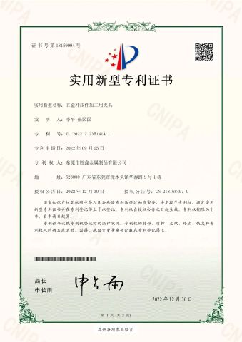 a metal welding tool certificate from Dongguan Shengxin Metal Manufacturing Co., Ltd.