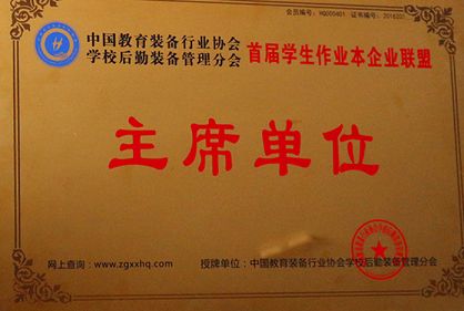 China's education students exercise books binding equipment enterprises union chief unit certificate from YIWU LINKAGE MACHINERY STOCK CO., LTD.