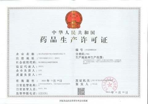 药品生产许可证 certificate from Wuhan Hengheda Pharm Co., Ltd.