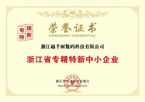 Honorary Credential certificate from Zhejiang Yueqianshu Digital Technology Co., Ltd.