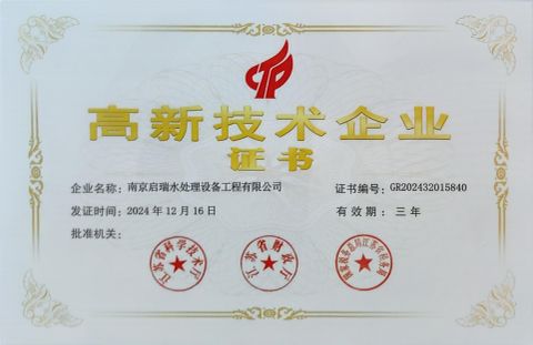 China High Technology Enterprises Certificate certificate from Nanjing Qirui Water Treatment Equipment & Engineering Co., Ltd.