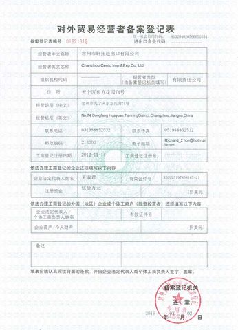 License Photo certificate of Changzhou Cento Imp. & Exp. Co., Ltd. – certificate photo, supplier certificates section