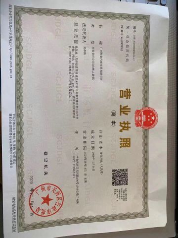 Business license certificate from Guangzhou Hengxin Auto Parts Trading Co., Ltd.